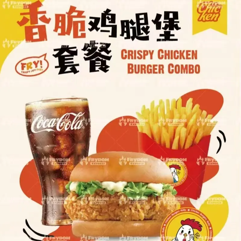 鸡腿堡套餐